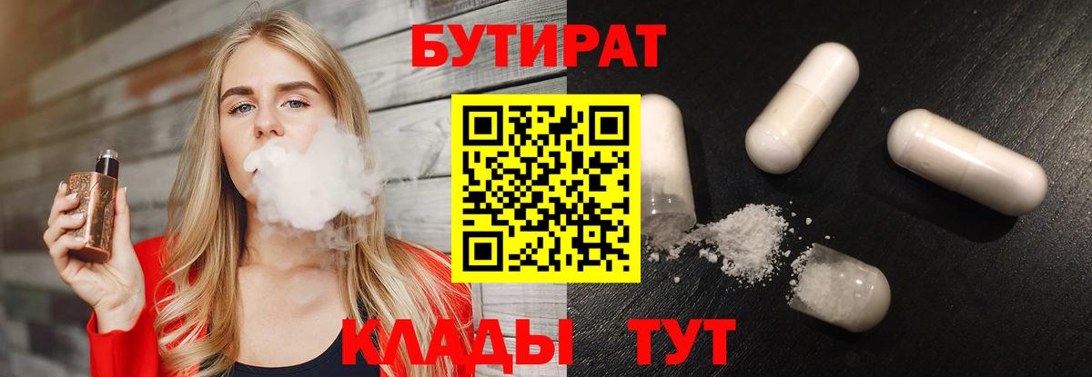 Усолье-Сибирское  Бутират вода  Вход с VPN 