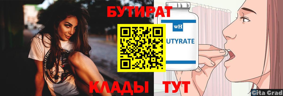 Бутират BDO Усолье-Сибирское