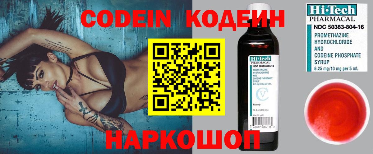 Усолье-Сибирское  Кодеин Purple Drank  Кодеиновый сироп Lean Purple Drank  Вход с VPN 